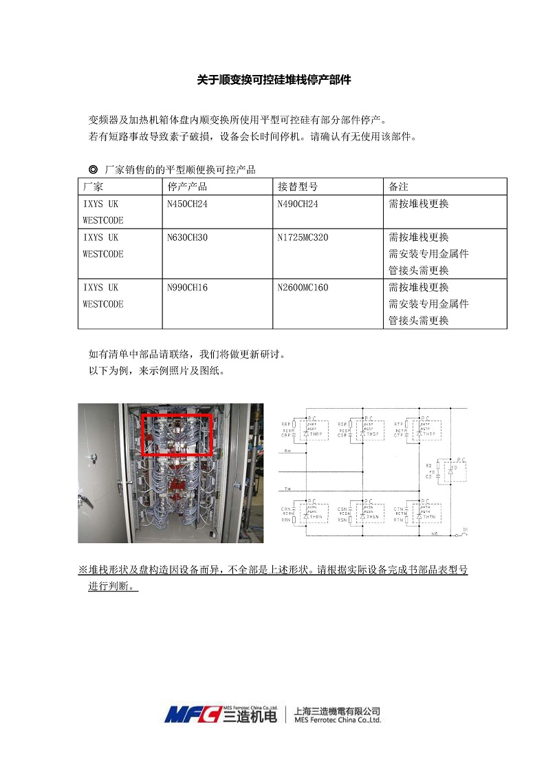 20201112_关于顺变换可控硅停产通知.jpg